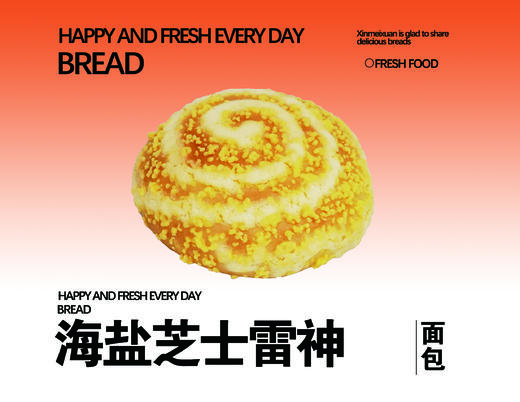 海盐芝士雷神 商品图0