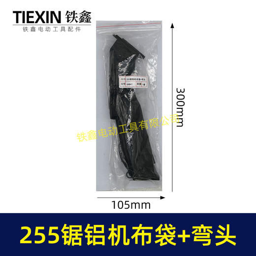 【货号04841】达美盛邦255锯铝机布袋集尘袋特大号加长款定制款切割机防尘袋 商品图1