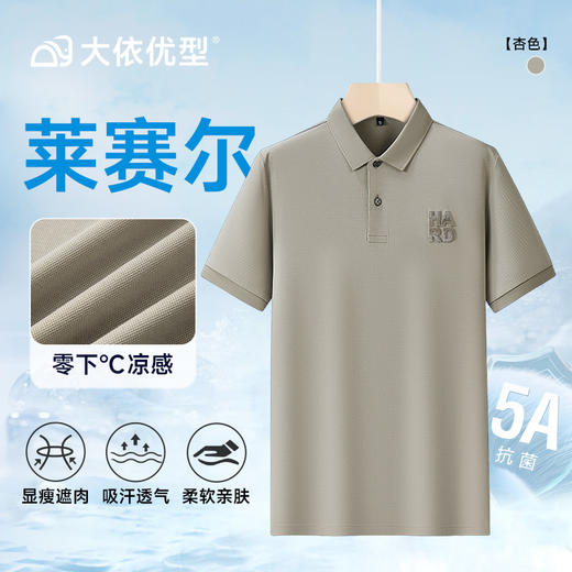 【双股丝光棉莱赛尔】【DPF】大依优型大码短袖POLO衫丝光棉翻领宽松加肥加大休闲夏季半袖体恤胖子 商品图4