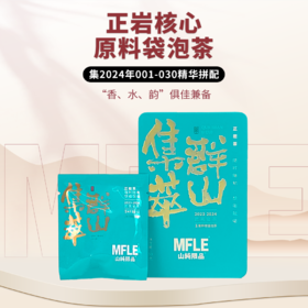 【山纯限品】2024年群山集萃绿色铁盒装50g