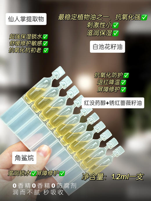 实验室高端定制 仙人掌次抛抗衰精华油10支 共12ml 商品图2