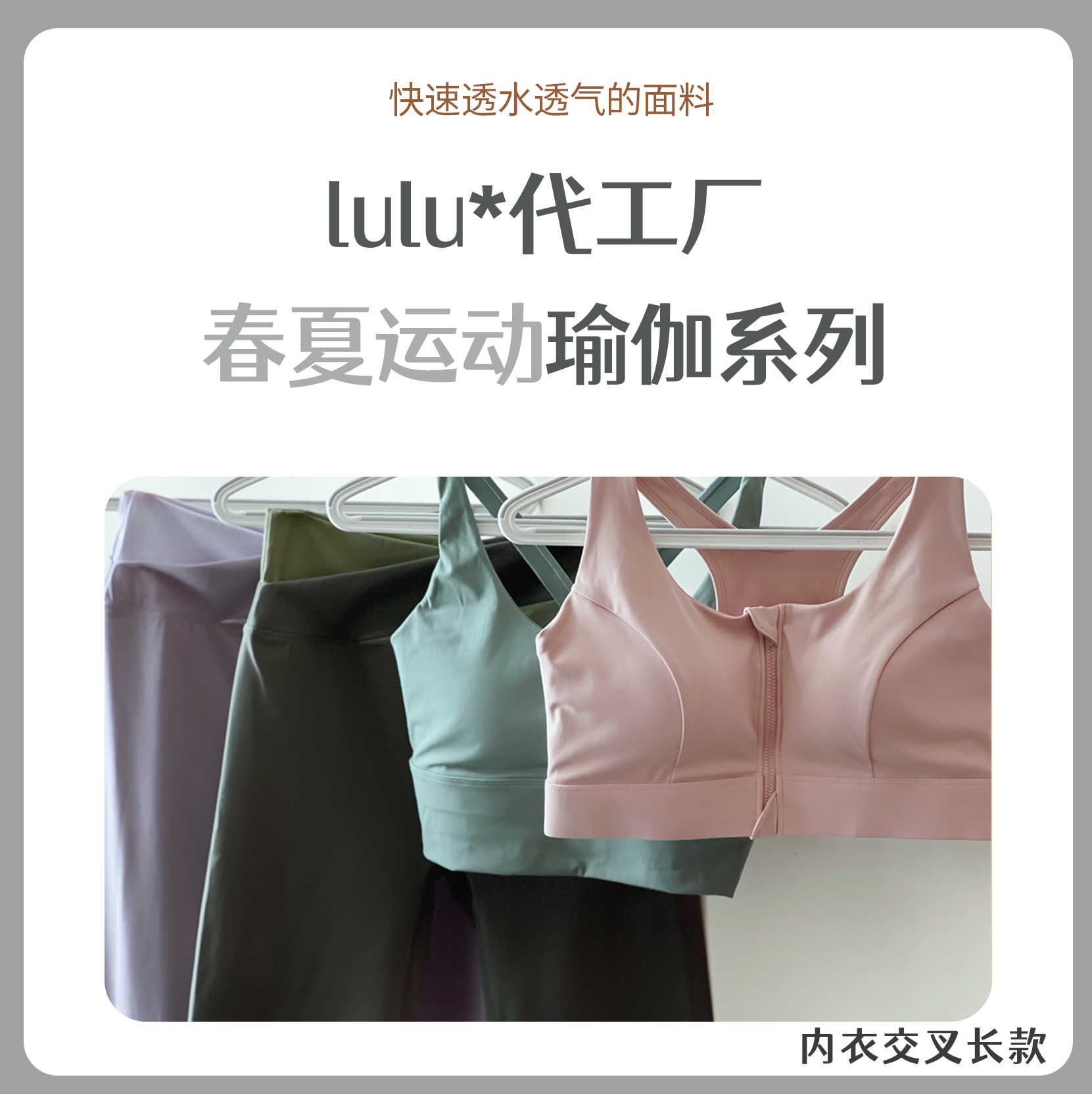 SIIJJEYY枝辑春夏运动瑜伽系列（交叉美背长款）