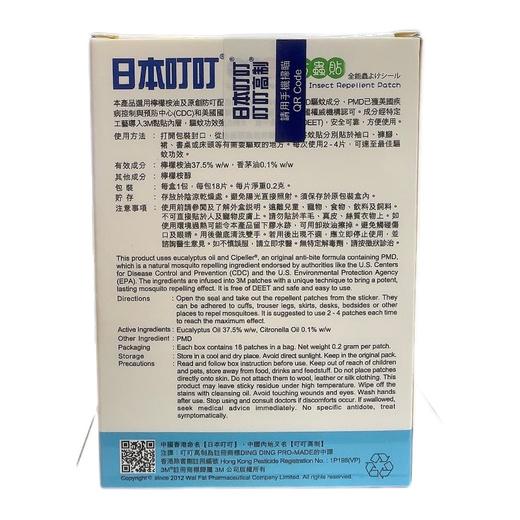 日本叮叮全效驱蚊防虫贴-18片 商品图1