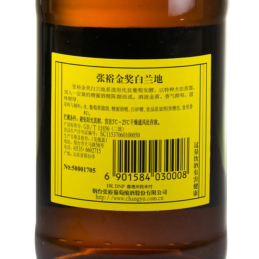 张裕白兰地750ML 商品图1
