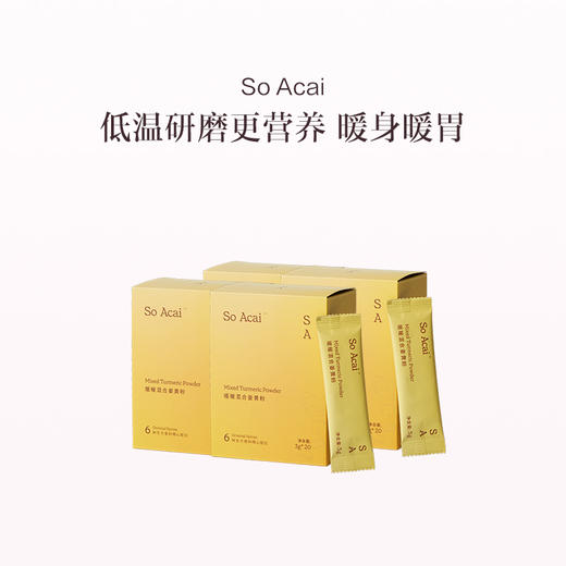 品牌直发 So Acai 混合姜黄粉 3gx20条/盒 1盒装/2盒装/3盒装/盒装 商品图3