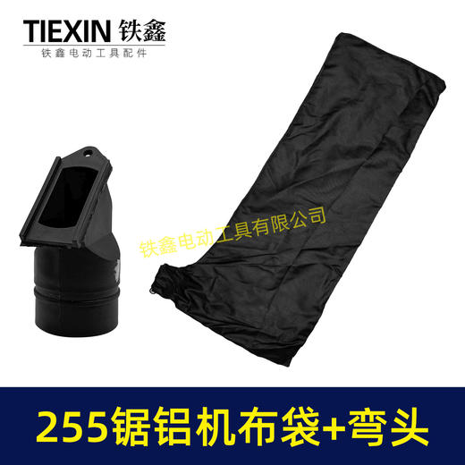 【货号04841】达美盛邦255锯铝机布袋集尘袋特大号加长款定制款切割机防尘袋 商品图4
