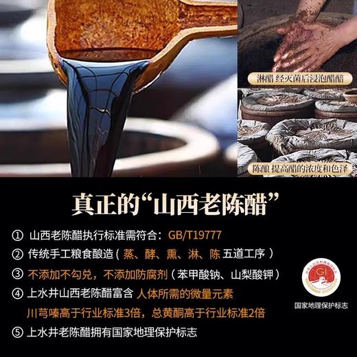 【19777标准十年老陈醋】山西上水井6.5度十年陈酿山西老陈醋500ml起 纯粮酿造 商品图1