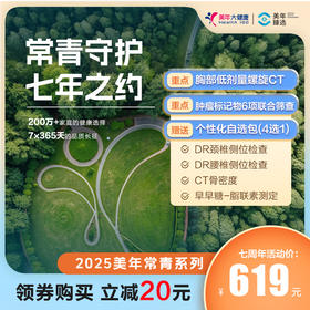 【七城通用】2025常青卡619——联系客服领劵购买，立减20元！