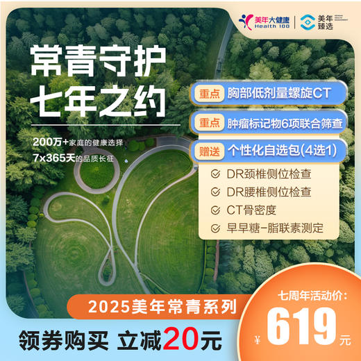 【七城通用】2025常青卡619——联系客服领劵购买，立减20元！ 商品图0