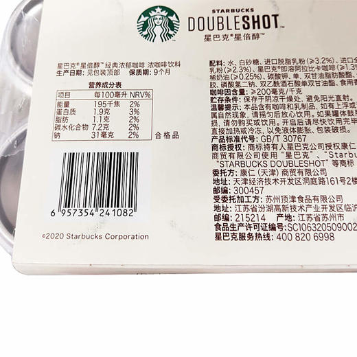 【MDL】星巴克星倍醇经典浓郁咖啡浓咖啡饮料228ml罐装6联包纸盒装 商品图3