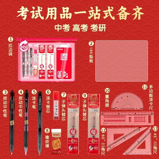 晨光金榜题名考研文具套装中考成人高考国考公务员考试专用学生涂卡笔2b铅笔垫板13件套 商品图0