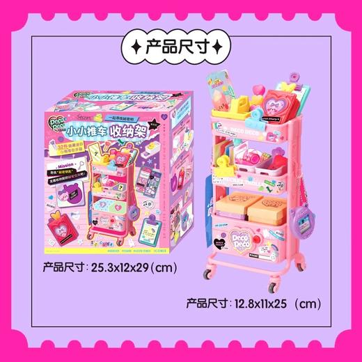 mimi world 小小推车收纳架MIMCIC124006 商品图4