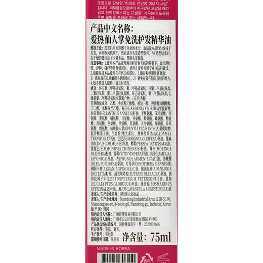 【韩品溯源】韩国原装进口爱热ANETSU仙人掌护发精华75ml/瓶 A-4171 商品图1