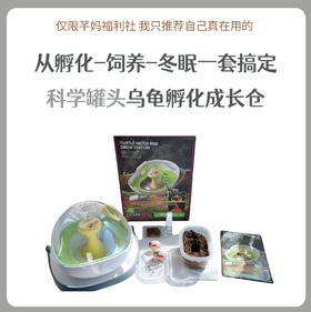 科学罐头乌龟专用缸孵化舱水陆两用养动物器材小学生实验玩具套装