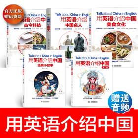 【5册】第二版+小故事+美食文化+科技+名人