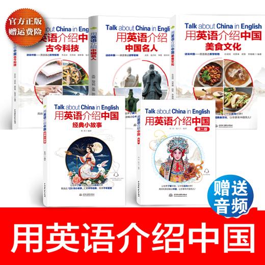 【5册】第二版+小故事+美食文化+科技+名人 商品图0