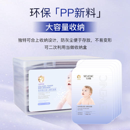 七分妆胶原蛋白婴儿嫩肌面膜 拯救干皮敏肌 -H968 商品图0