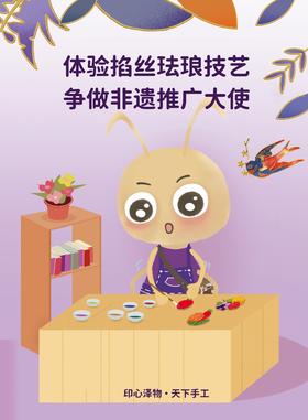 掐丝珐琅研学