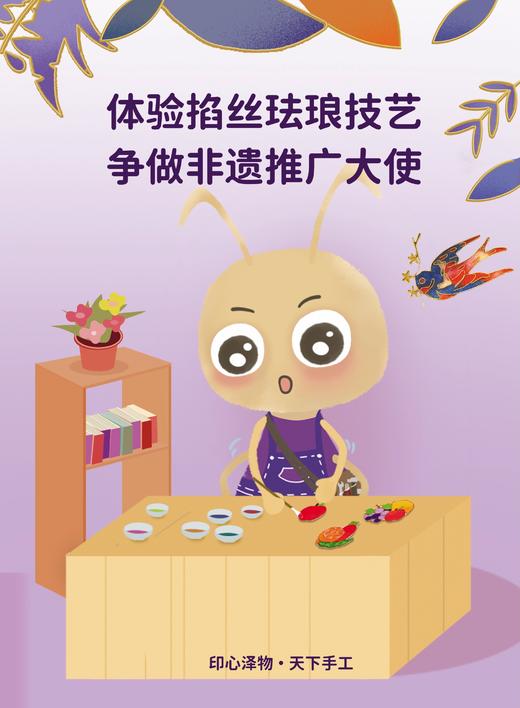 掐丝珐琅研学 商品图0