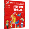 打开文化艺术之门 中国中小学生通识教育课 商品缩略图0
