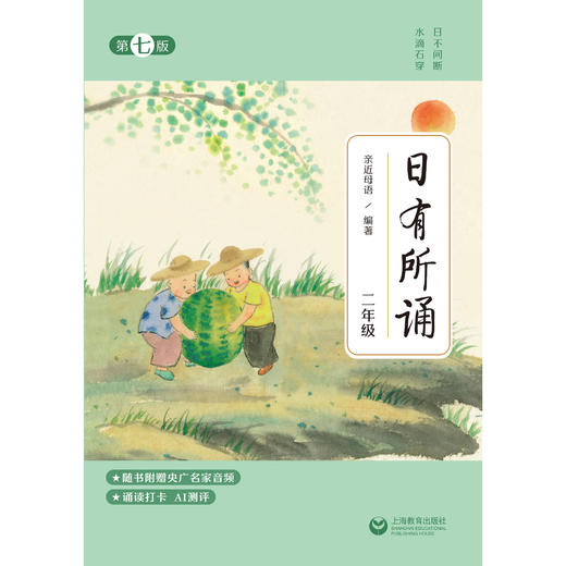 日有所诵第七版 一年级二三四五六年级上下册语文课外阅读亲近母语通用版小学生诵读经典 语文经典名诗词1-6年级语文诵读笔记 商品图2