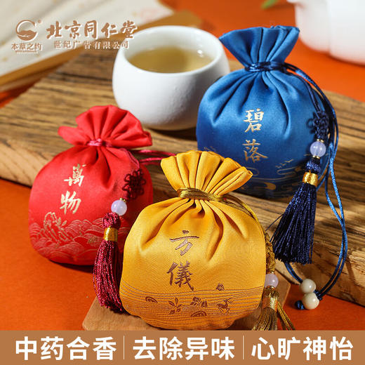 本草之约艾草中药香囊驱蚊车载书包钥匙扣挂件随身饰品安神助眠 荷包香囊 商品图0