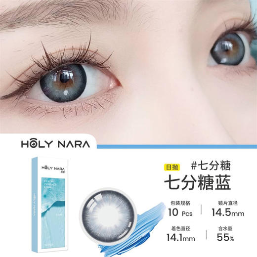 HolyNara 七分糖蓝 （日抛 ） 商品图0