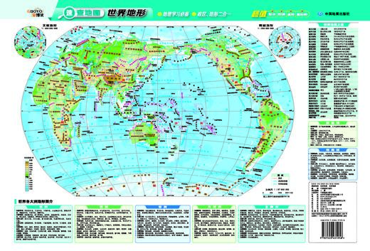 中国+世界 行政区划图 地形图 双面两张 桌面图 速记速查学生地图 商品图3