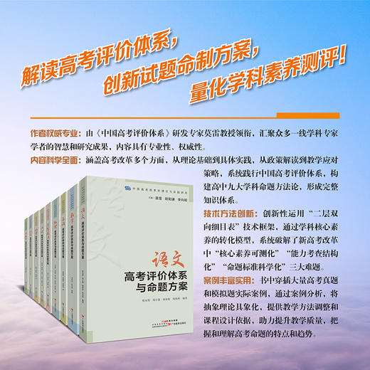 中国高考改革的理论与实践研究 语文/数学/英语/化学/生物/历史/地理/物理/思政 商品图3
