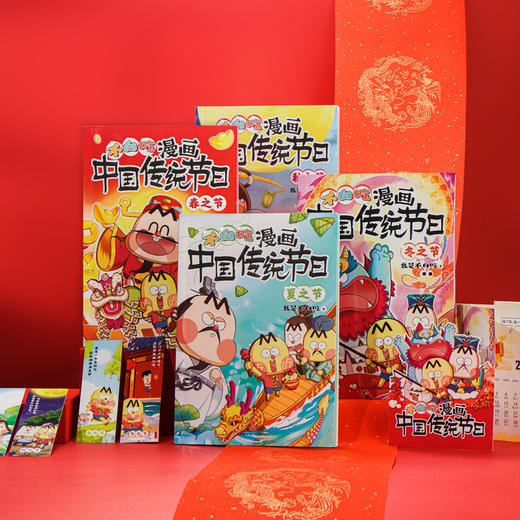不白吃漫画中国传统节日（全4册）|  赠印签*4，书签*4，日历*1 商品图1
