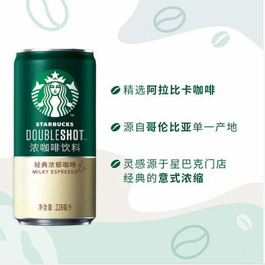【MDL】星巴克星倍醇经典浓郁咖啡浓咖啡饮料228ml罐装6联包纸盒装 商品图1