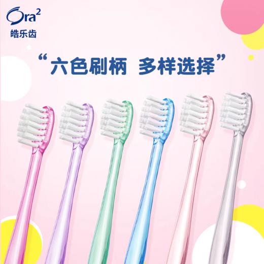 皓乐齿高级超细毛牙刷1支(软毛) 商品图7