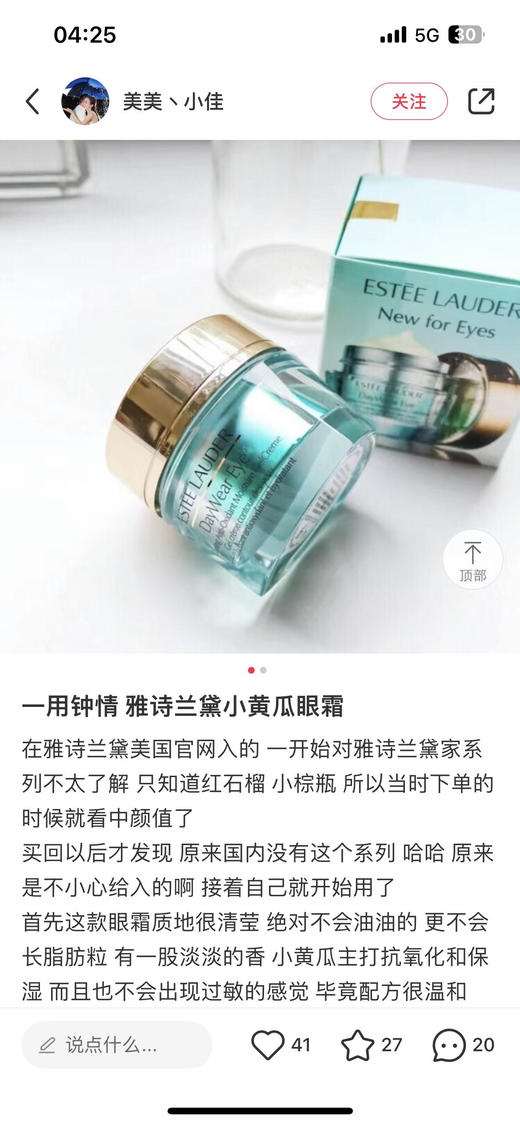 新品雅诗兰D英版尊享黄瓜眼霜不好用包退 商品图6