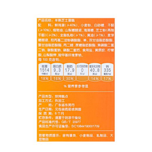 【MDL】麦臻选半熟芝士蛋糕720g 商品图5