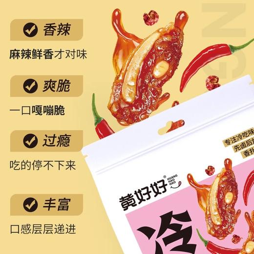 【分仓直发包邮】黄好好月牙脆骨100g*3袋 商品图2