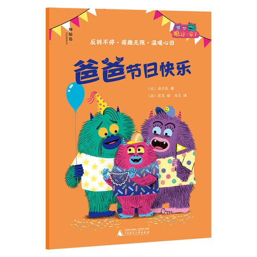 神秘岛·灯塔故事绘 瞧这一家子（全6册）    （比）法尔扎   著    马文  译 商品图5