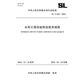 SL/T836-2024水利工程白蚁防治技术规程（中华人民共和国水利行业标准）