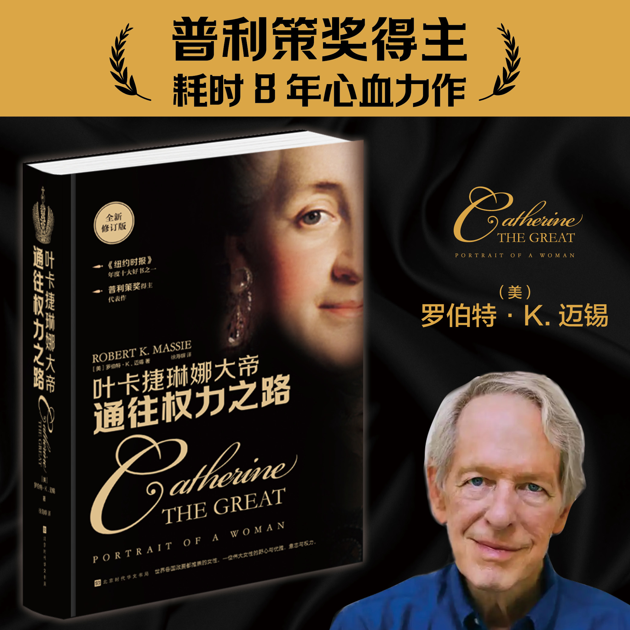 叶卡捷琳娜大帝 通往权力之路 