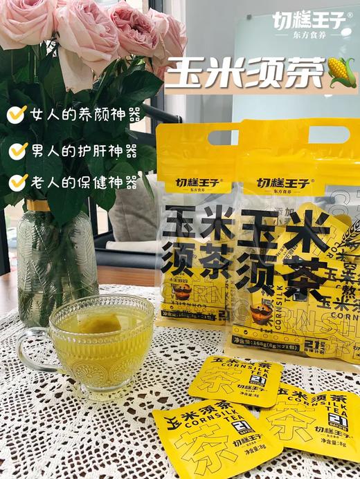 新疆 切糕王子 玉米须茶168g/袋*2 商品图1