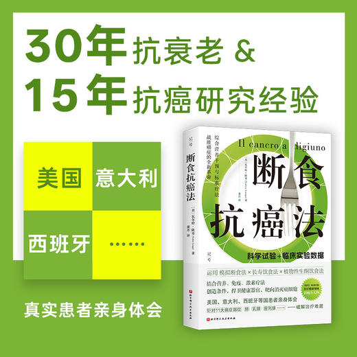断食抗癌法 商品图0