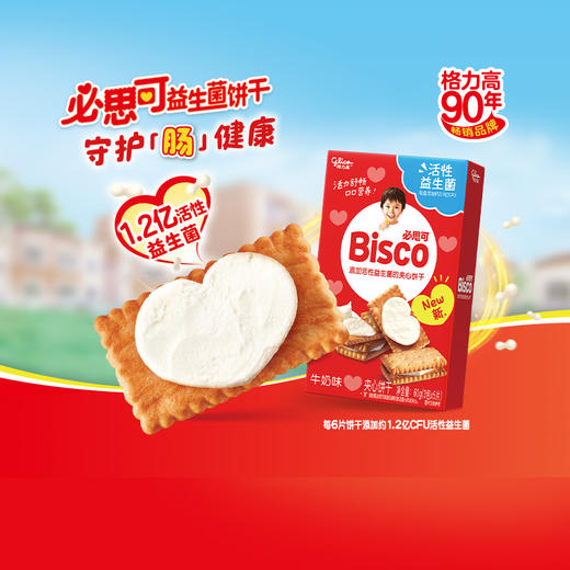 活性益生菌饼干必思可Bisco 牛奶味/草莓味/巧克力味可选 60G*1盒 商品图4