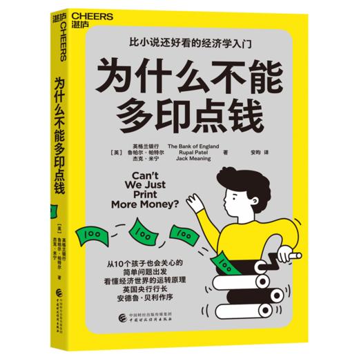 【12岁+】为什么不能多印点钱 比小说还好看的经济学入门 商品图1