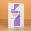 「开启你的高维智慧」 提升生命的维度 全息解读生命意义 刘丰著【图书节】 商品缩略图1