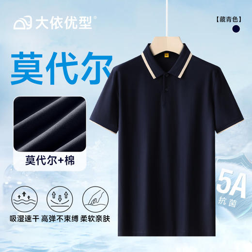 【莫代尔】【DG】大依优型莫代尔棉Polo衫翻领体恤男加肥大码胖子宽松休闲夏装弹力半袖 商品图3