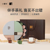[中秋组合3件礼]小罐茶 莫兰迪16罐组合茶装礼盒+月满茶香·月饼礼盒（9只装）+茶几味 拾欢茶具套组【现货】 商品缩略图1