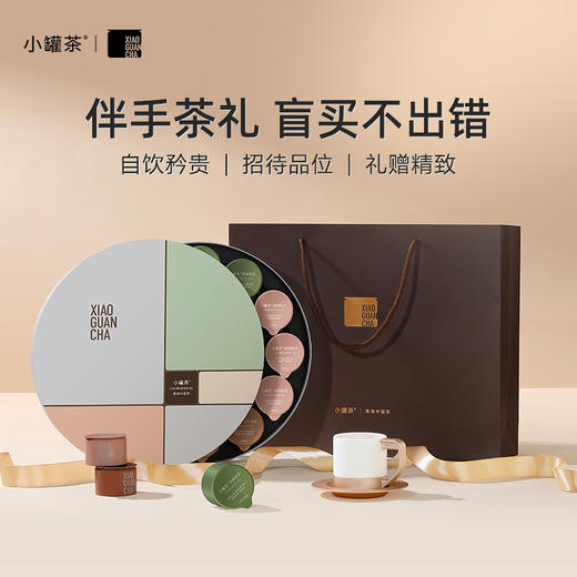 [中秋组合3件礼]小罐茶 莫兰迪16罐组合茶装礼盒+月满茶香·月饼礼盒（9只装）+茶几味 拾欢茶具套组【现货】 商品图1
