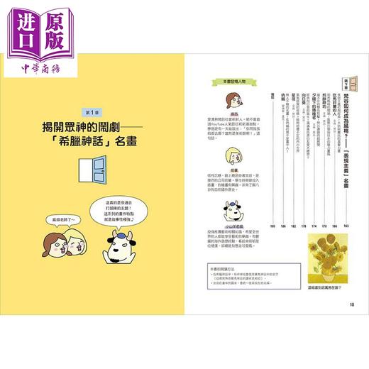 【中商原版】为什么这幅画很厉害 港台艺术原版 山上やすお 美艺学苑社 商品图1