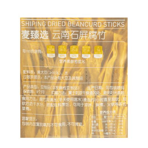 【MDL】麦臻选云南石屏腐竹1kg 商品图5