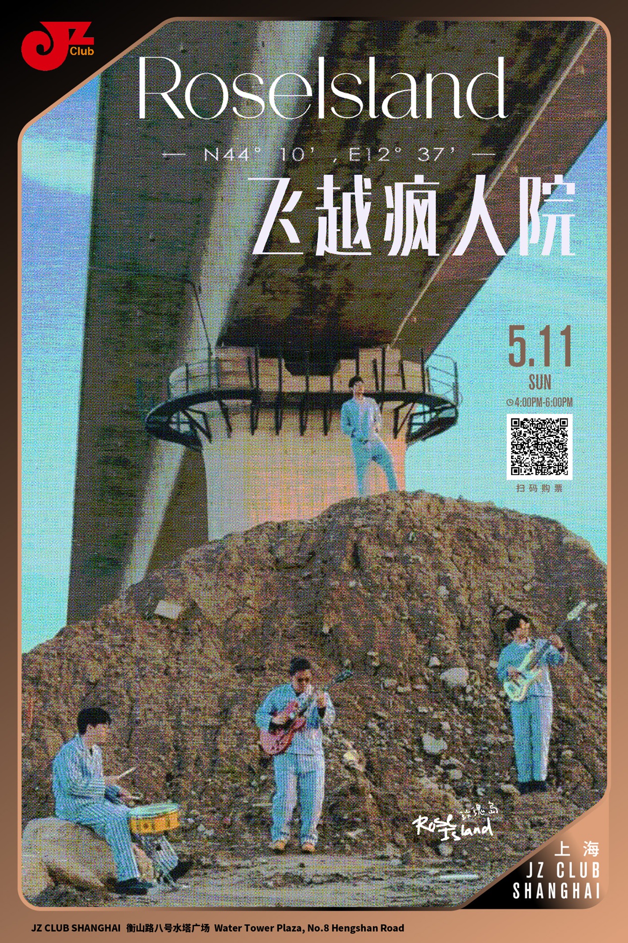 【上海 5.11 下午4点 】玫瑰岛