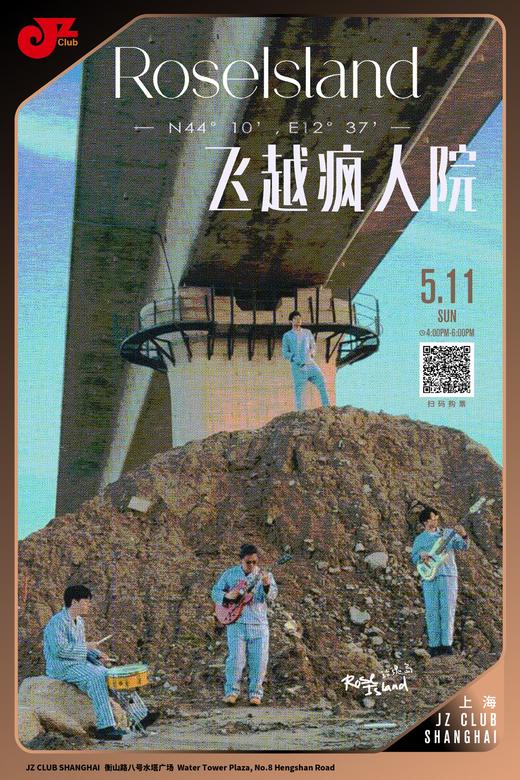 【上海 5.11 下午4点 】玫瑰岛 商品图0